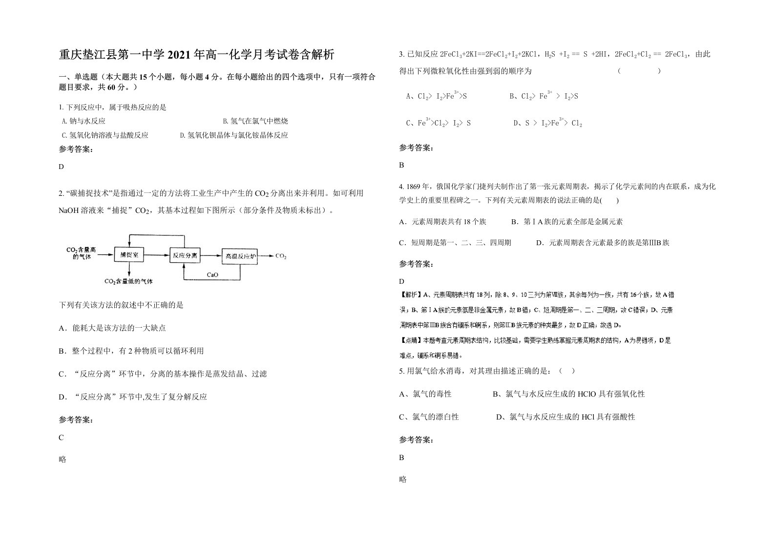 重庆垫江县第一中学2021年高一化学月考试卷含解析