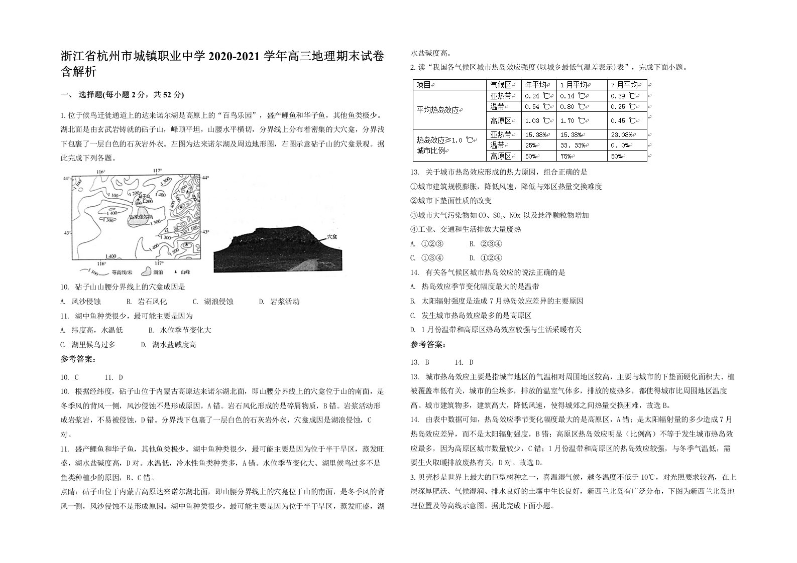 浙江省杭州市城镇职业中学2020-2021学年高三地理期末试卷含解析