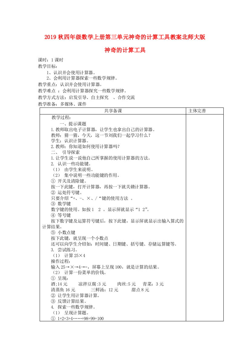 2019秋四年级数学上册第三单元神奇的计算工具教案北师大版