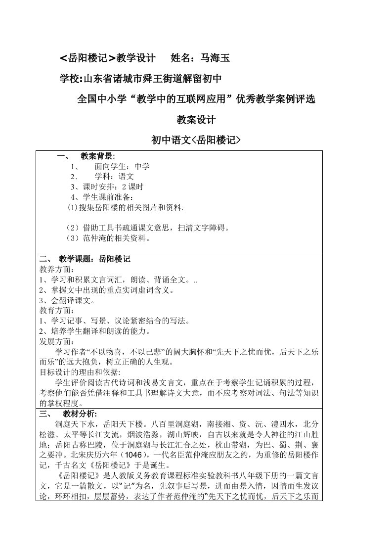 《岳阳楼记》教学设计马海玉山东省诸城市舜王街道解留初中