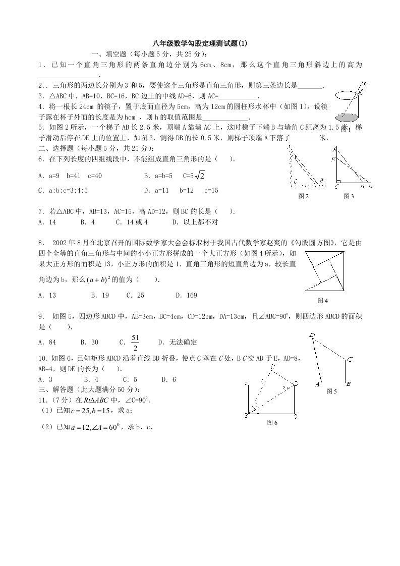 北师大版八年级数学勾股定理测试题及答案