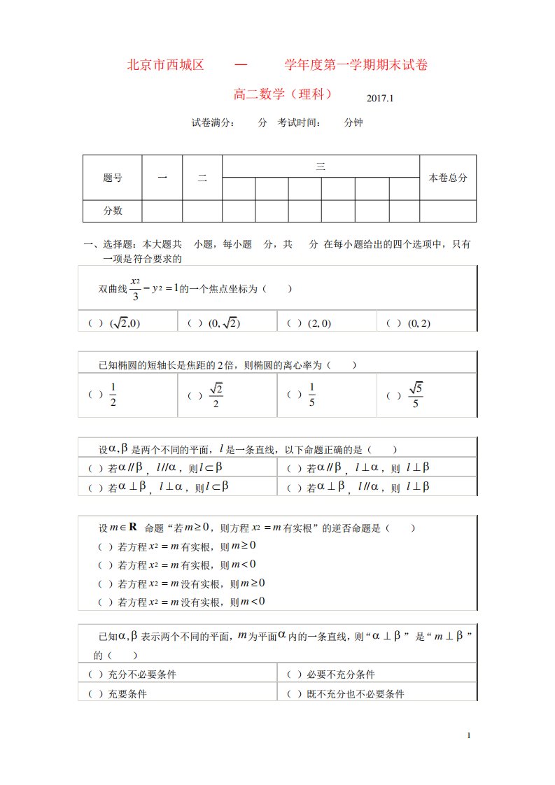 高二数学上学期期末考试试卷理