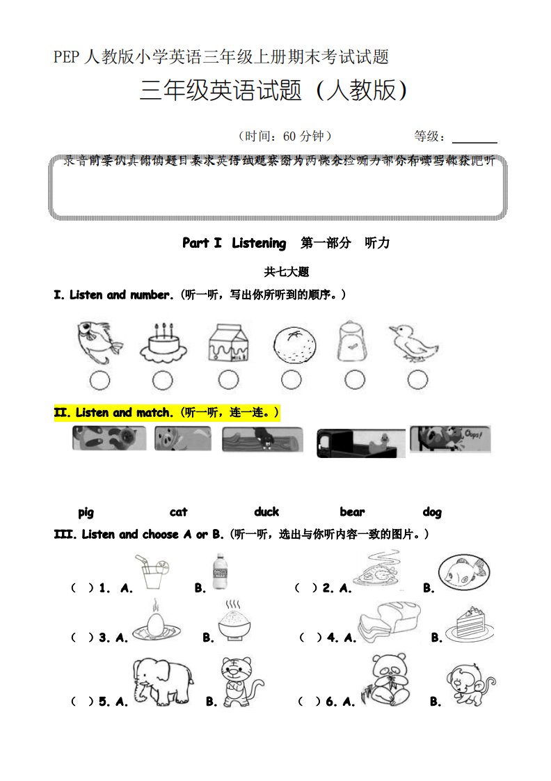 小学英语三年级上册期末考试试题及答案