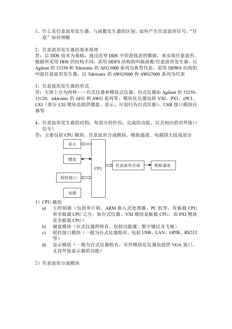 任意波形发生器介绍（精选）