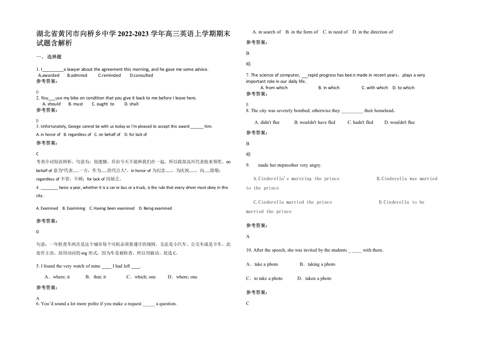 湖北省黄冈市向桥乡中学2022-2023学年高三英语上学期期末试题含解析