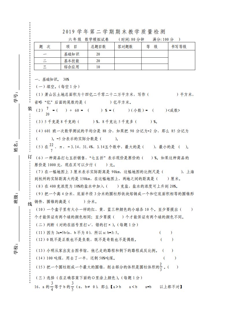 最新人教版小学数学六年级下册期末毕业模拟试题及答案3