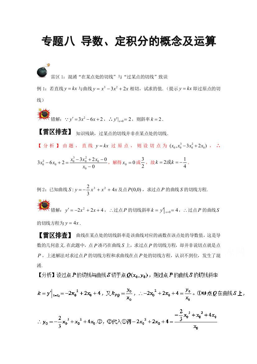 我的错题本之高中数学（二）导数、数列：专题八