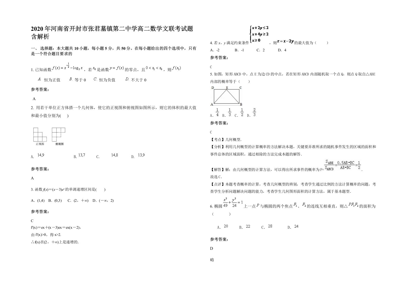 2020年河南省开封市张君墓镇第二中学高二数学文联考试题含解析