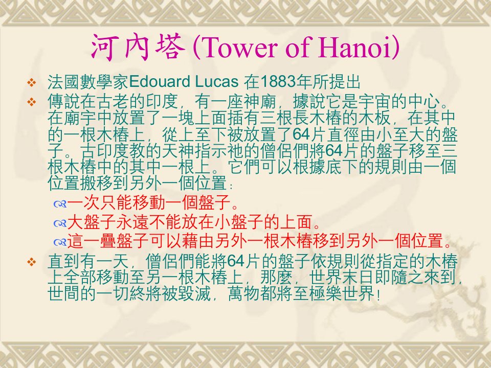 河内塔TowerofH