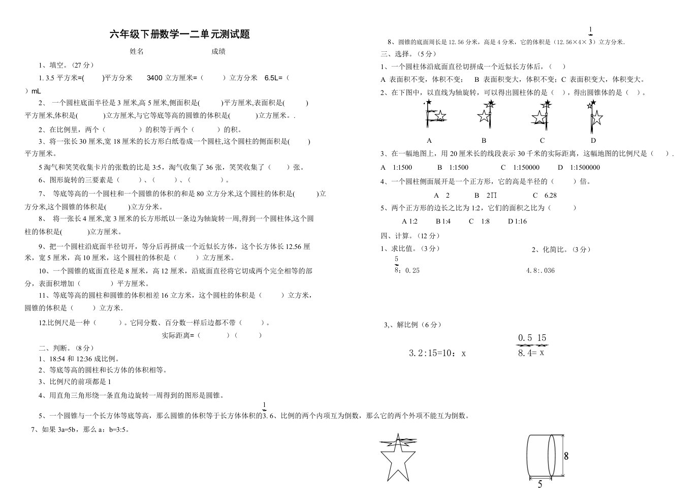 北师大版(新课标)六年级数学下册一二单元测试题