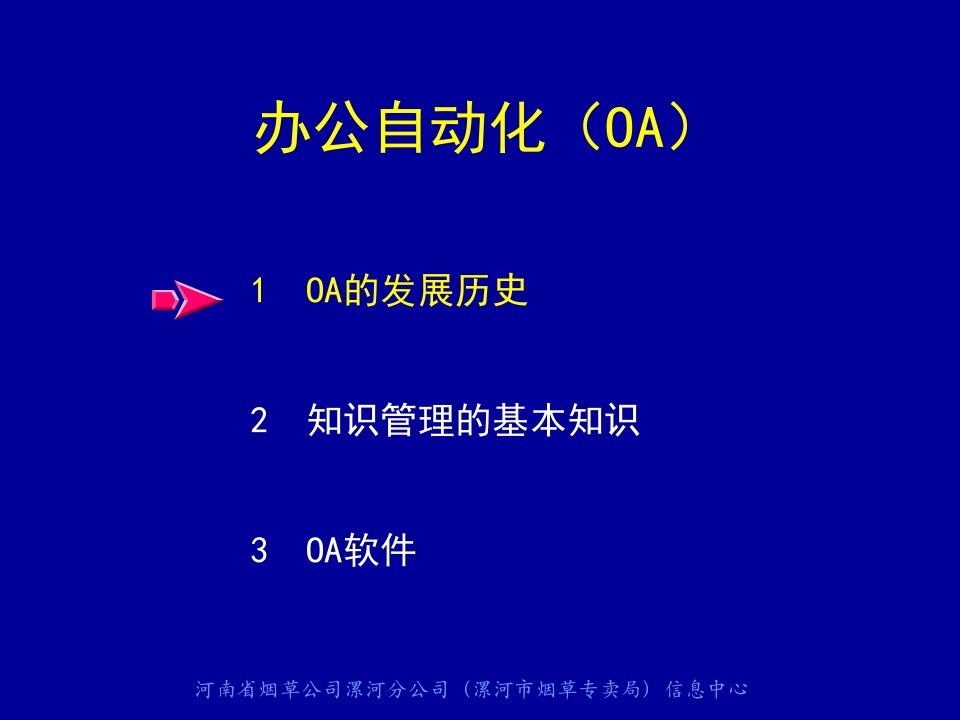 OA办公自动化的基础知识理论