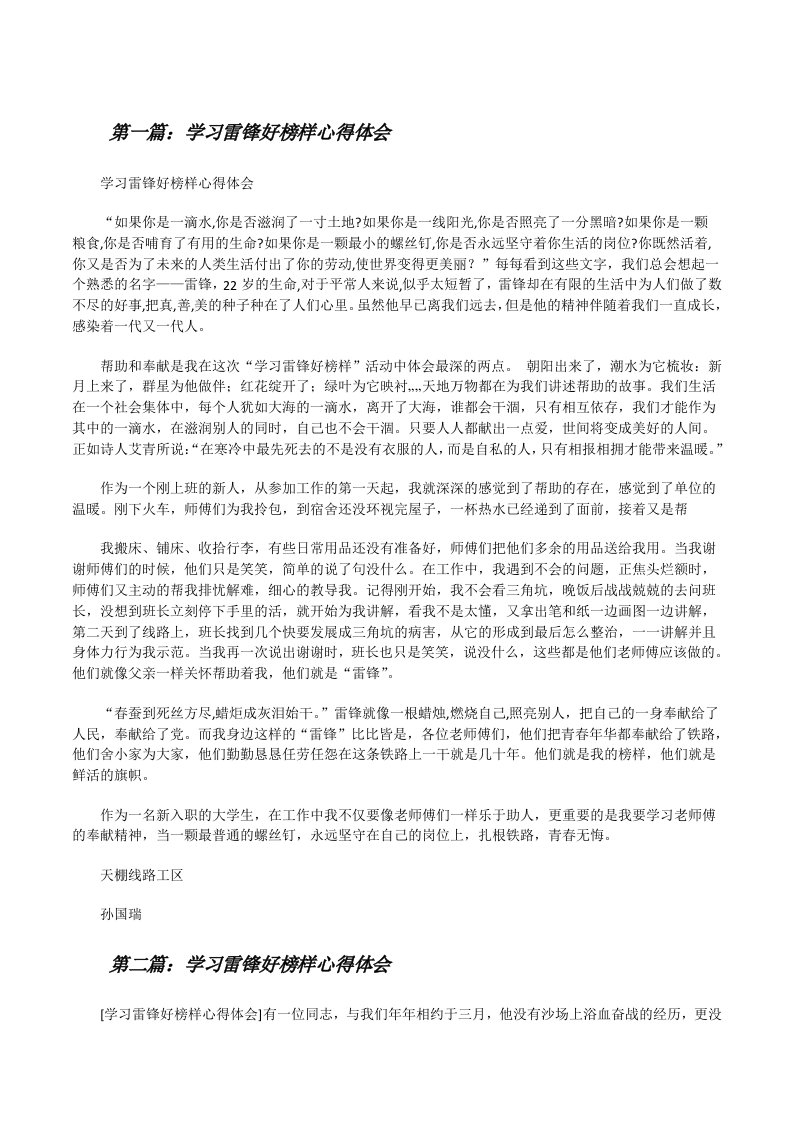 学习雷锋好榜样心得体会[修改版]