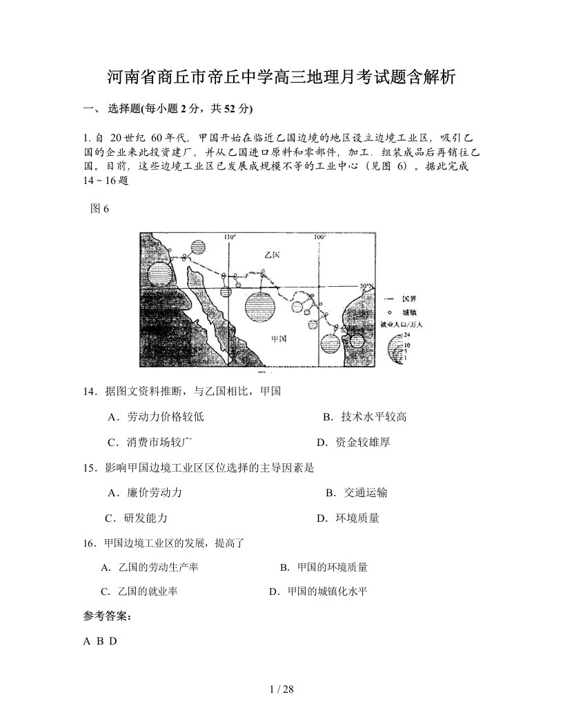 河南省商丘市帝丘中学高三地理月考试题含解析