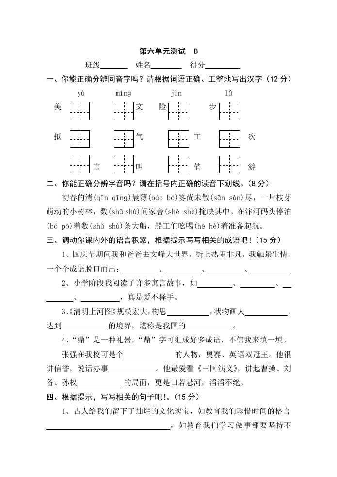 人教版第十二册第六单元检测卷