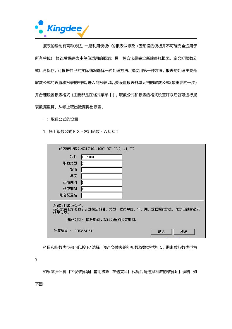 金蝶k3wise报表系统操作步骤