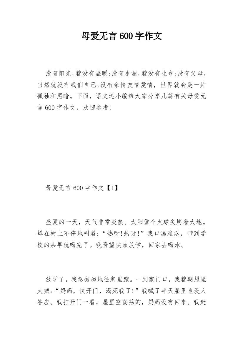 母爱无言600字作文