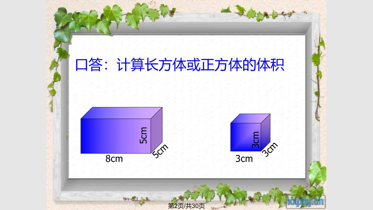 长方体和正方体体积公式计算