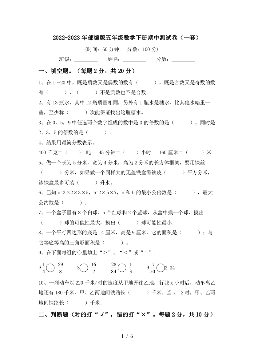 2022-2023年部编版五年级数学下册期中测试卷(一套)