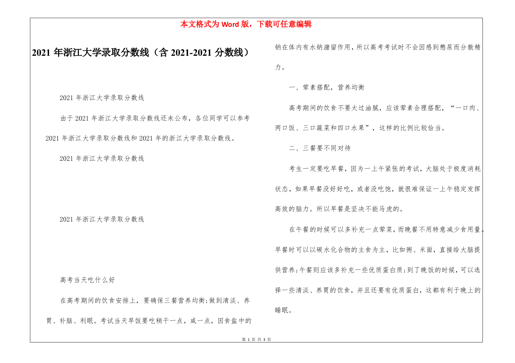 2021年浙江大学录取分数线(含2021-2021分数线)