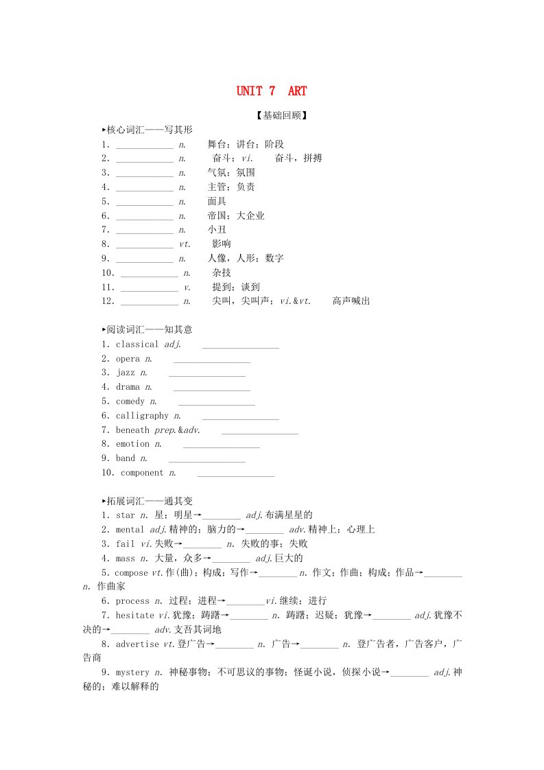 2024版新教材高考英语全程一轮总复习Unit7Art学生用书北师大版必修第三册