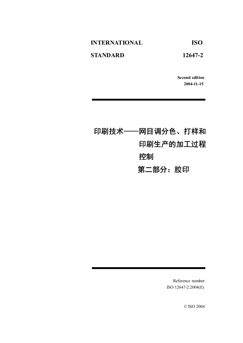 ISO12647-2中文版