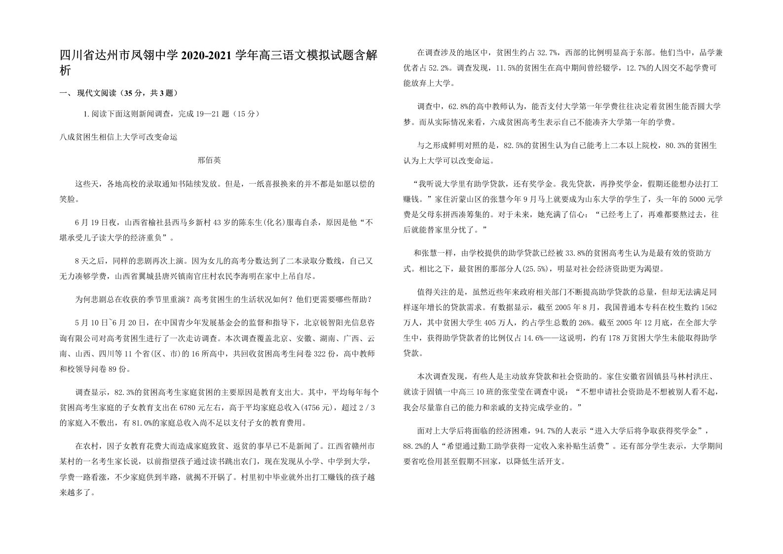 四川省达州市凤翎中学2020-2021学年高三语文模拟试题含解析