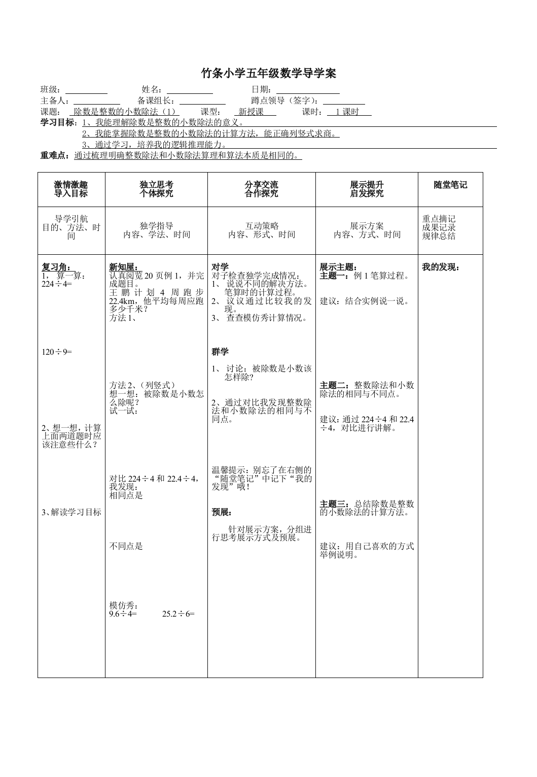 24页五年级第3单元例1