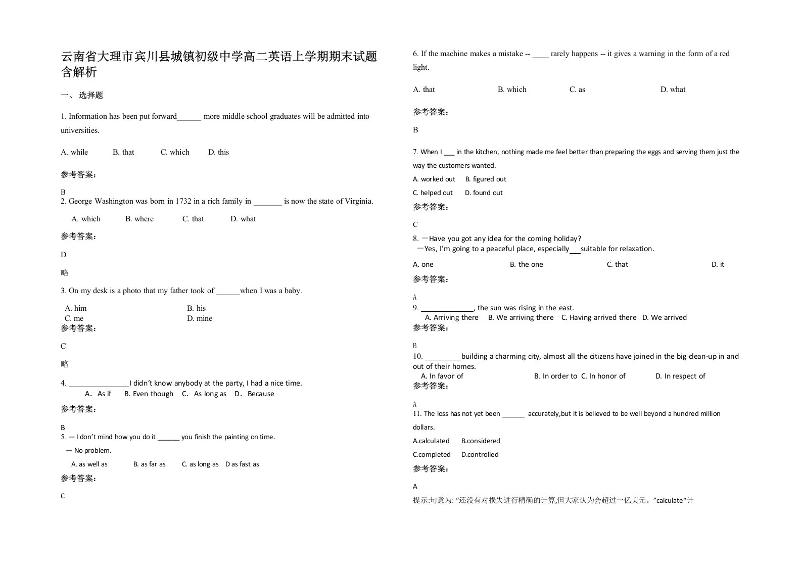 云南省大理市宾川县城镇初级中学高二英语上学期期末试题含解析