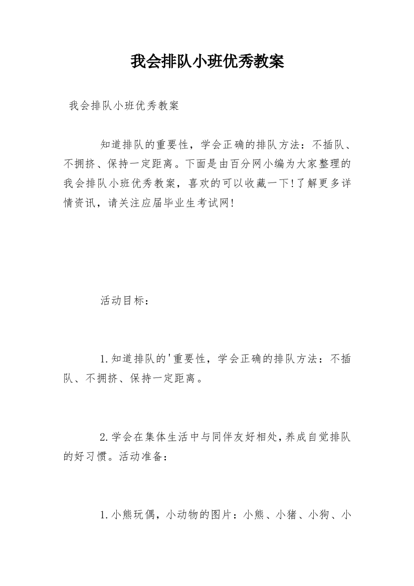 我会排队小班优秀教案