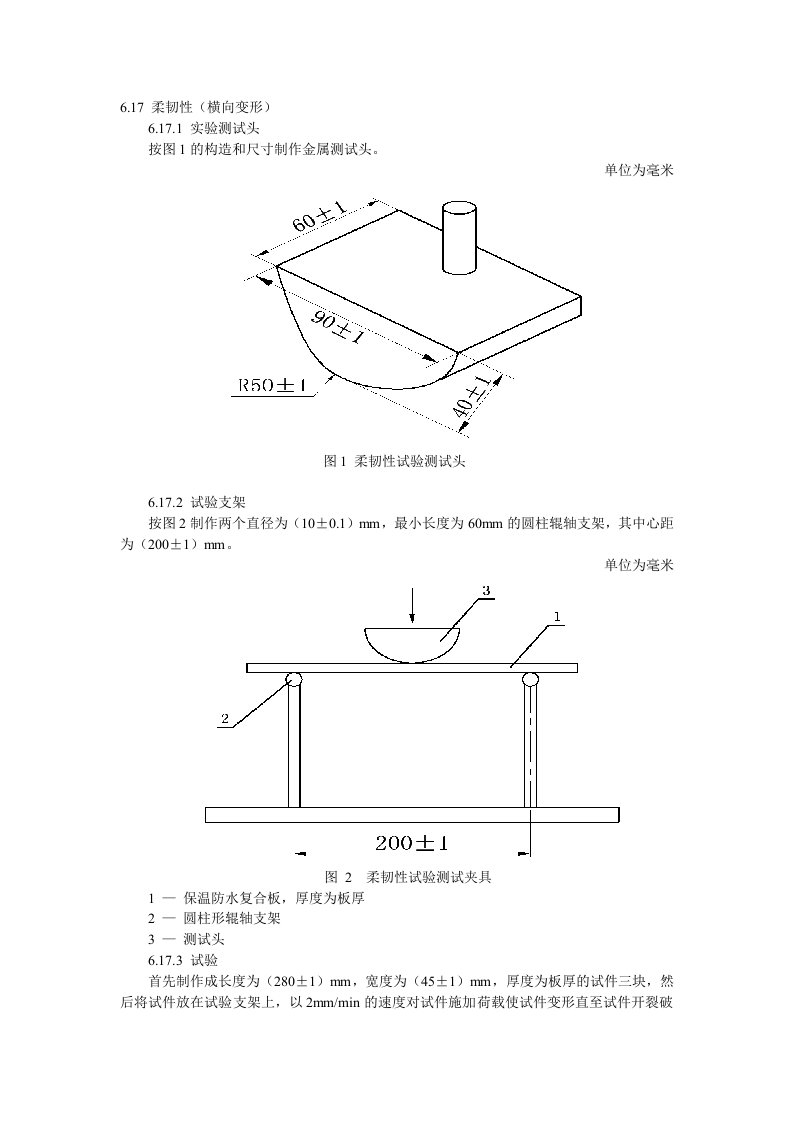 柔韧性(横向变形缝)