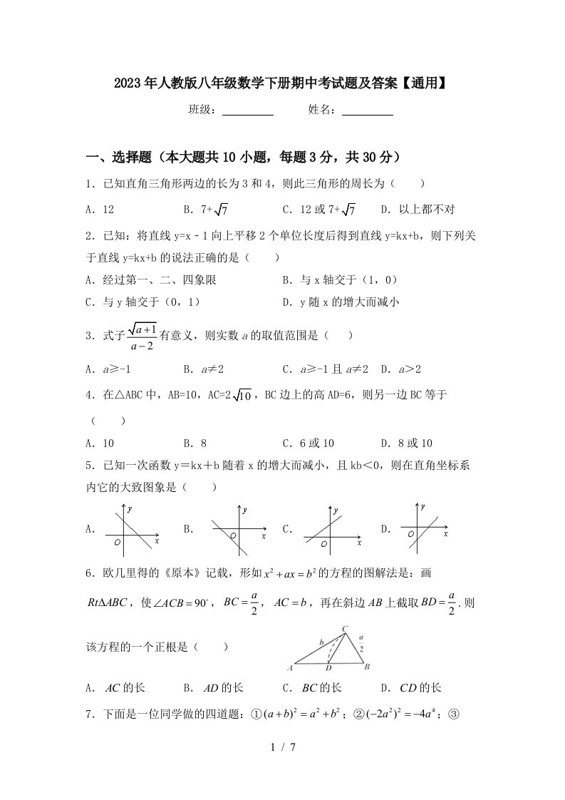 2023年人教版八年级数学下册期中考试题及答案【通用】