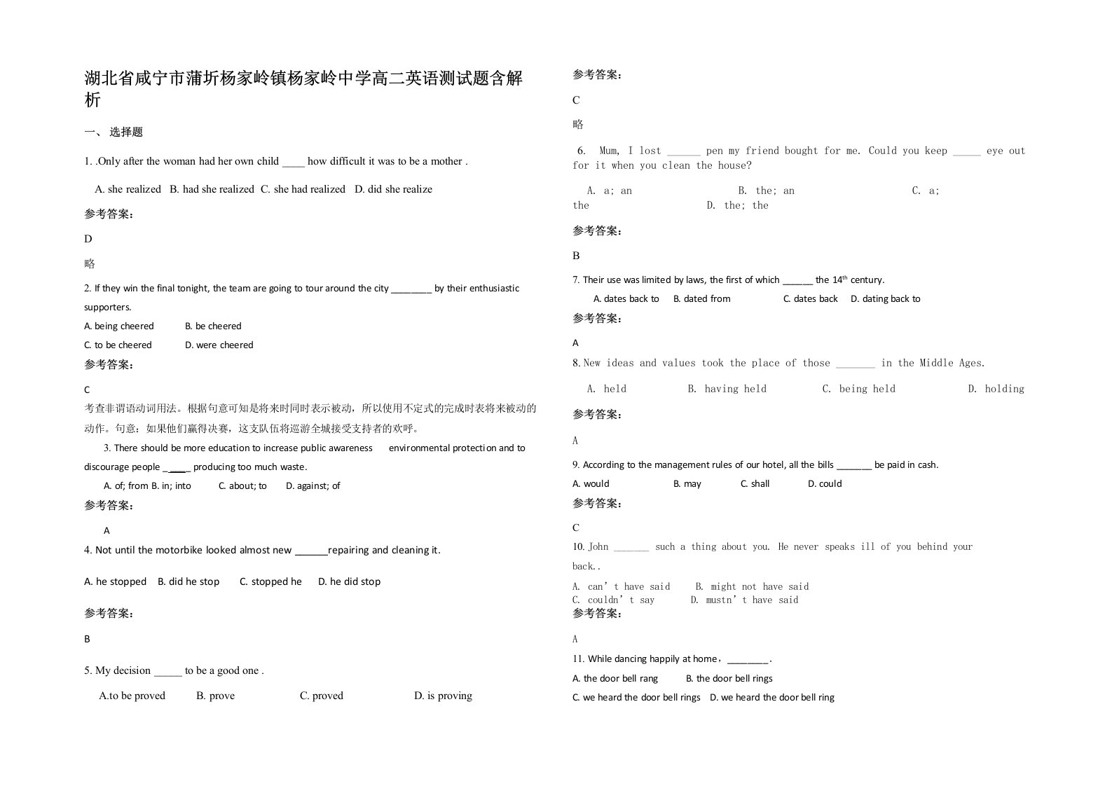 湖北省咸宁市蒲圻杨家岭镇杨家岭中学高二英语测试题含解析