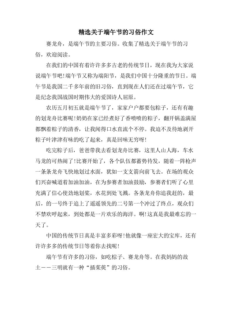 关于端午节的习俗作文