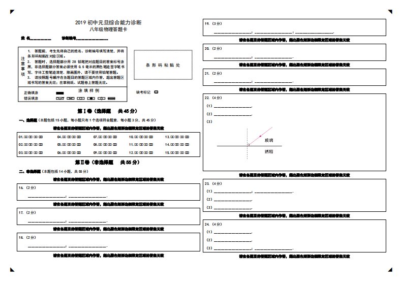 2019.初中期末综合能力诊断.8年级物理.答题卡.终版