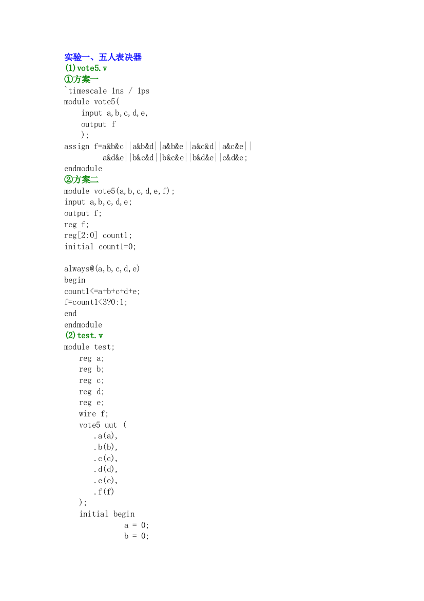 EDA实验代码Verilog