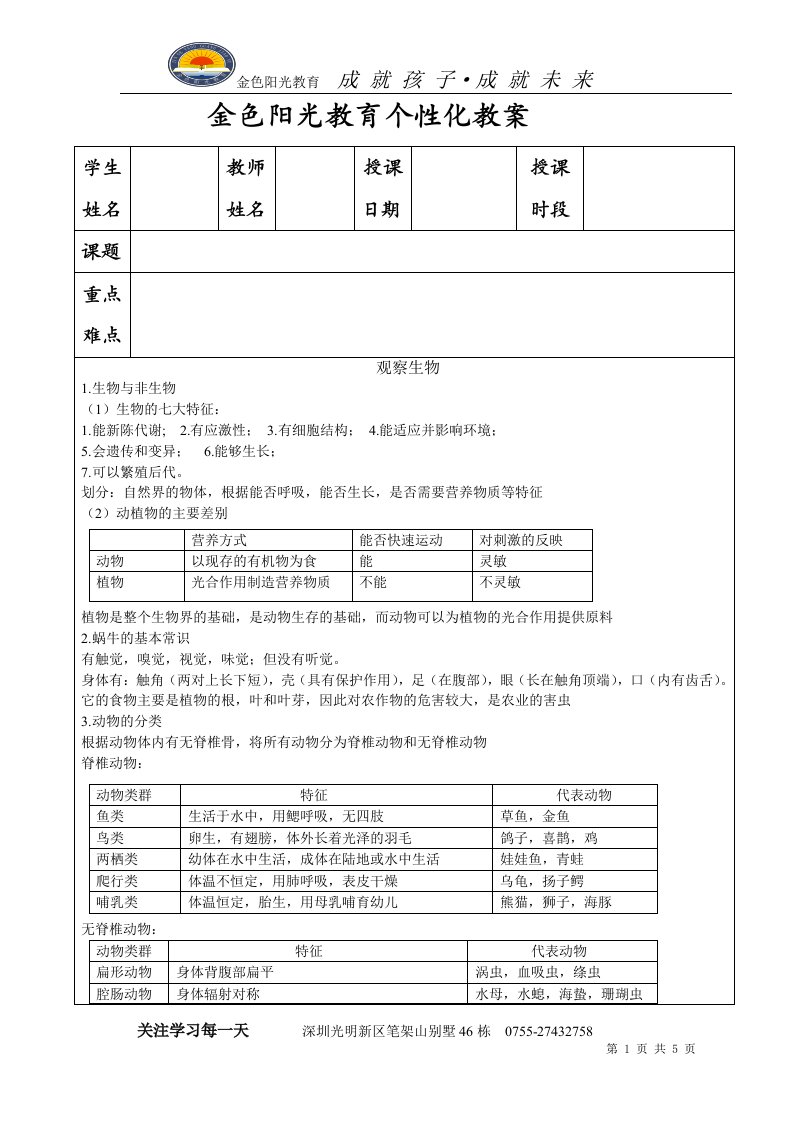 观察生物复习教案