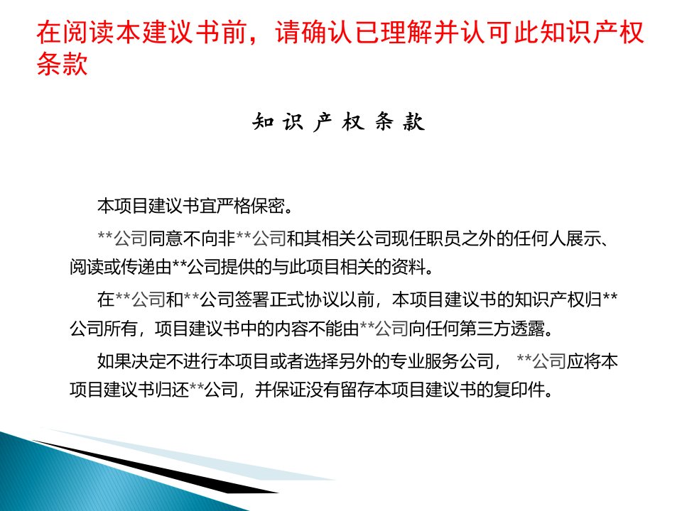 某制造业企业薪酬绩效咨询项目建议书