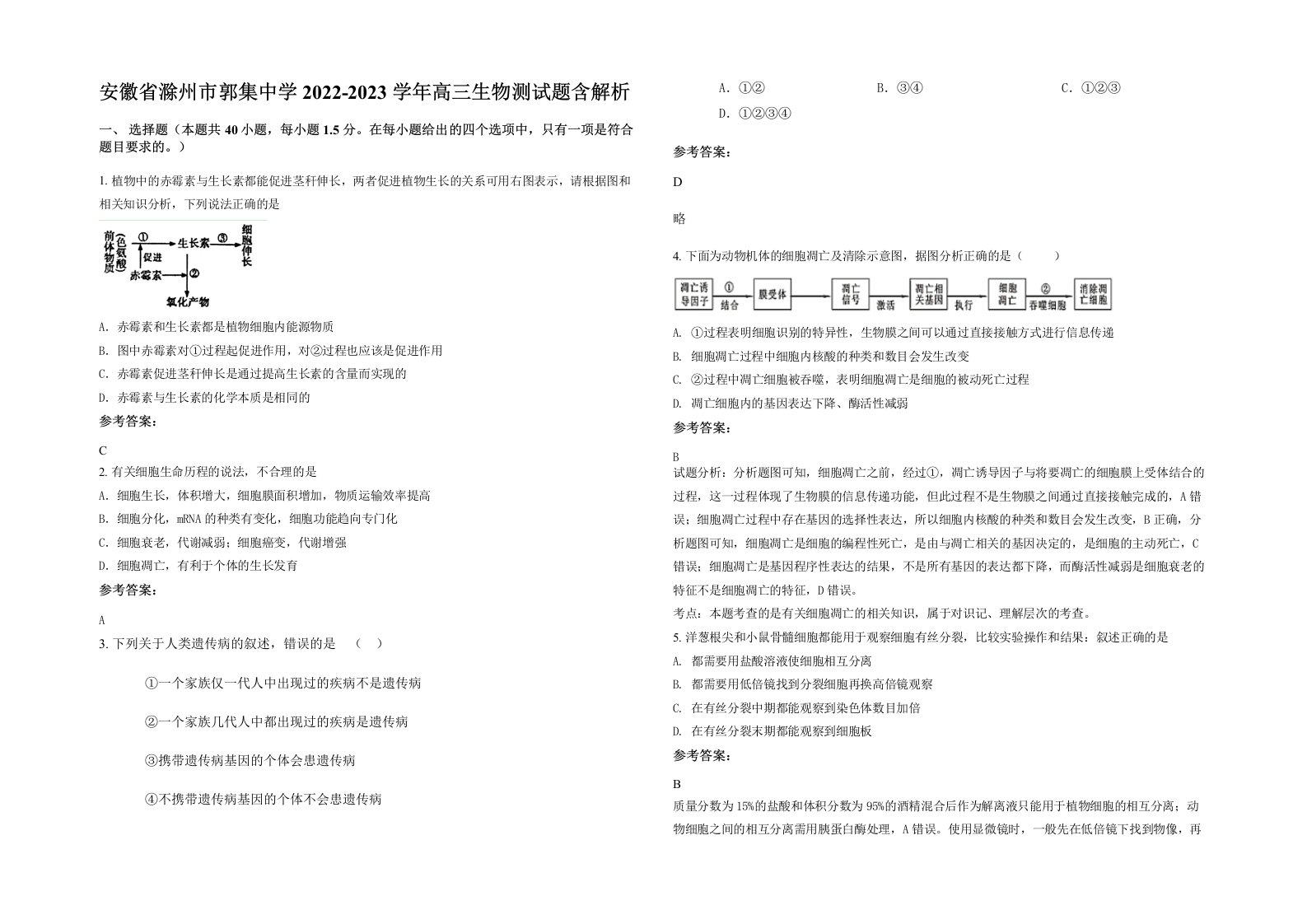 安徽省滁州市郭集中学2022-2023学年高三生物测试题含解析