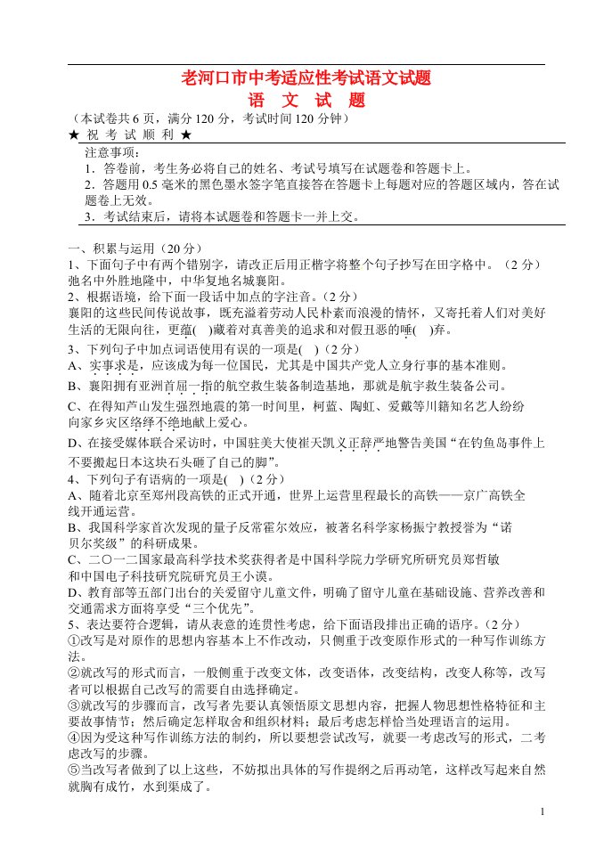 湖北省老河口市中考语文适应性考试试题