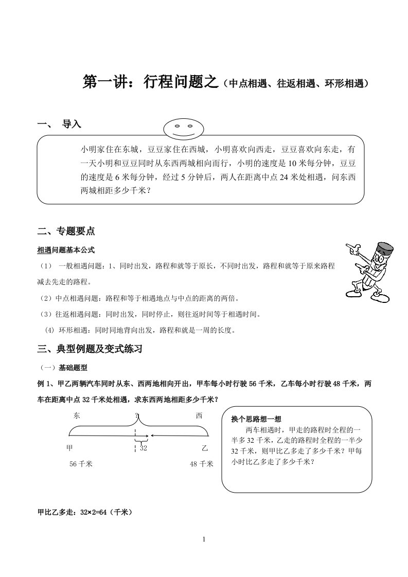 4升5~1第一讲：行程问题之(中点相遇、往返相遇、环形相遇)