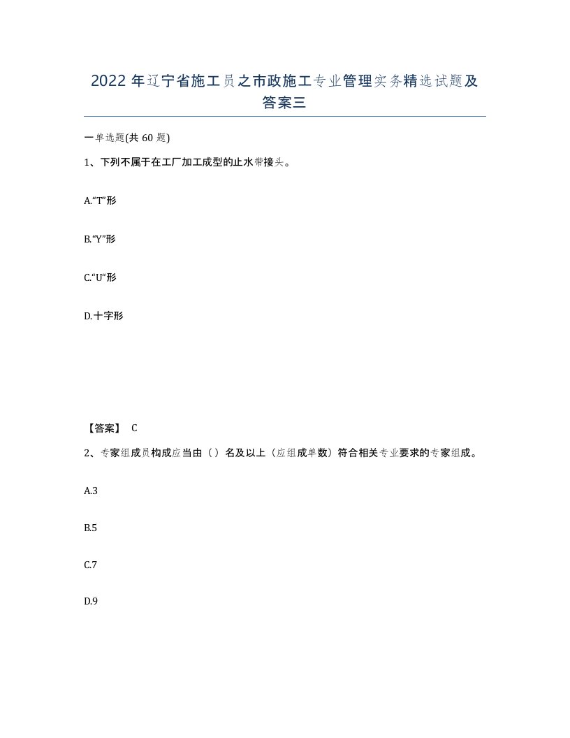 2022年辽宁省施工员之市政施工专业管理实务试题及答案三