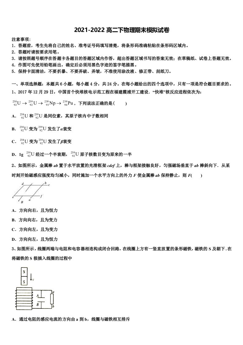 2021-2022学年吉林省吉林市第一中学物理高二下期末学业质量监测模拟试题含解析