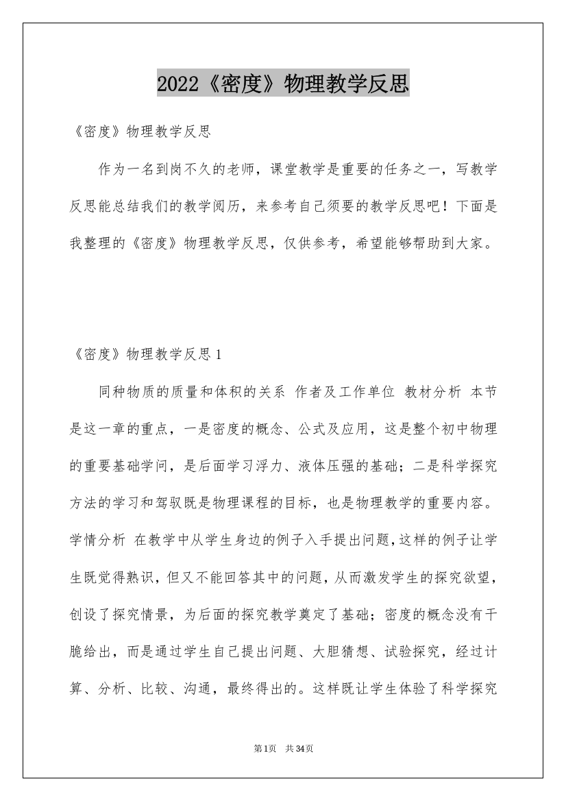 2022《密度》物理教学反思