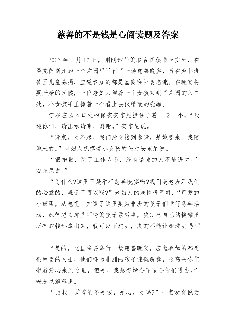 慈善的不是钱是心阅读题及答案