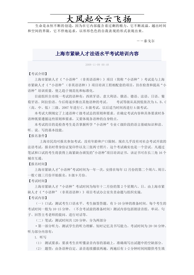 Uvbfmh上海紧缺人才小语种法语C测验考试内容和要求