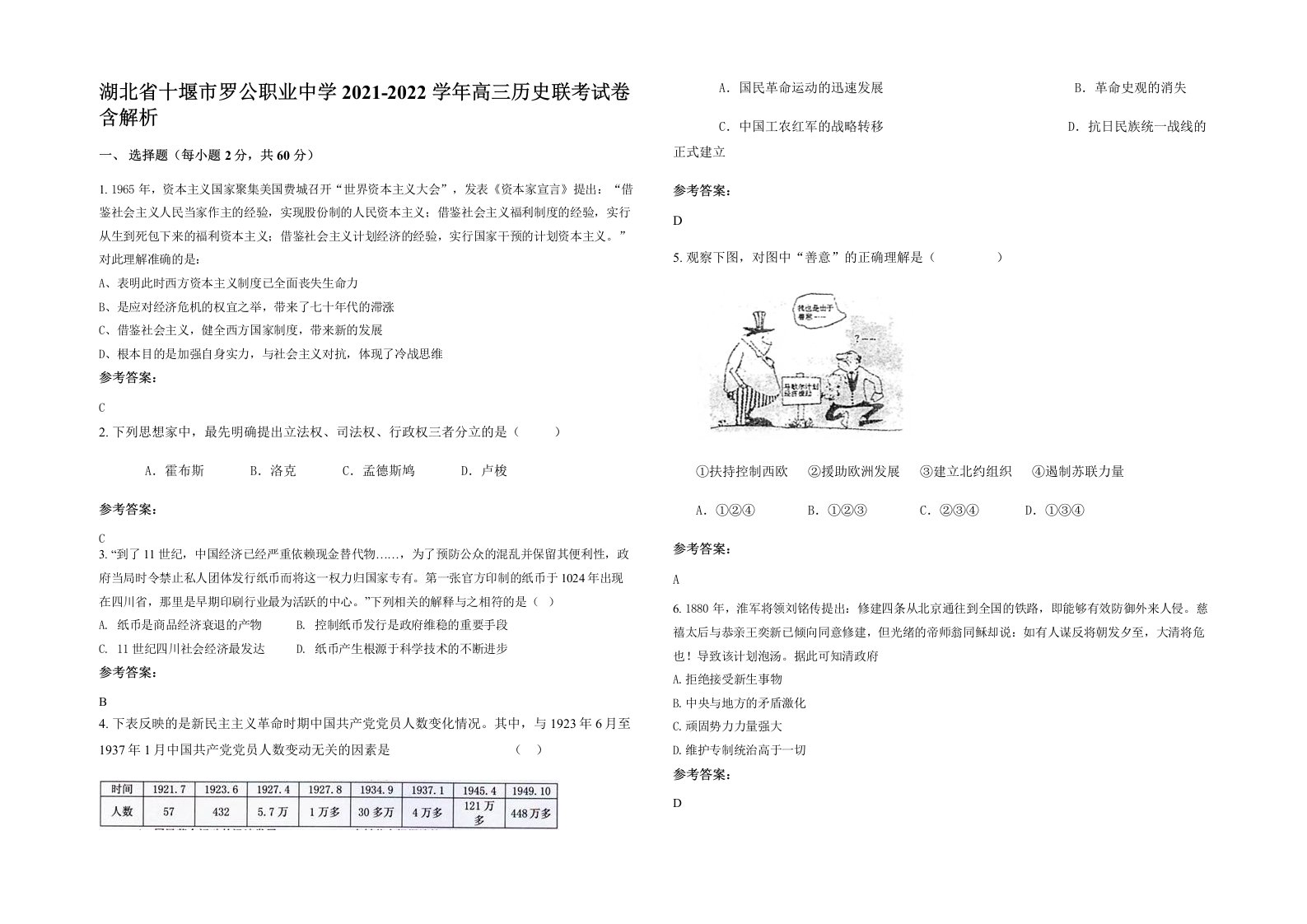 湖北省十堰市罗公职业中学2021-2022学年高三历史联考试卷含解析