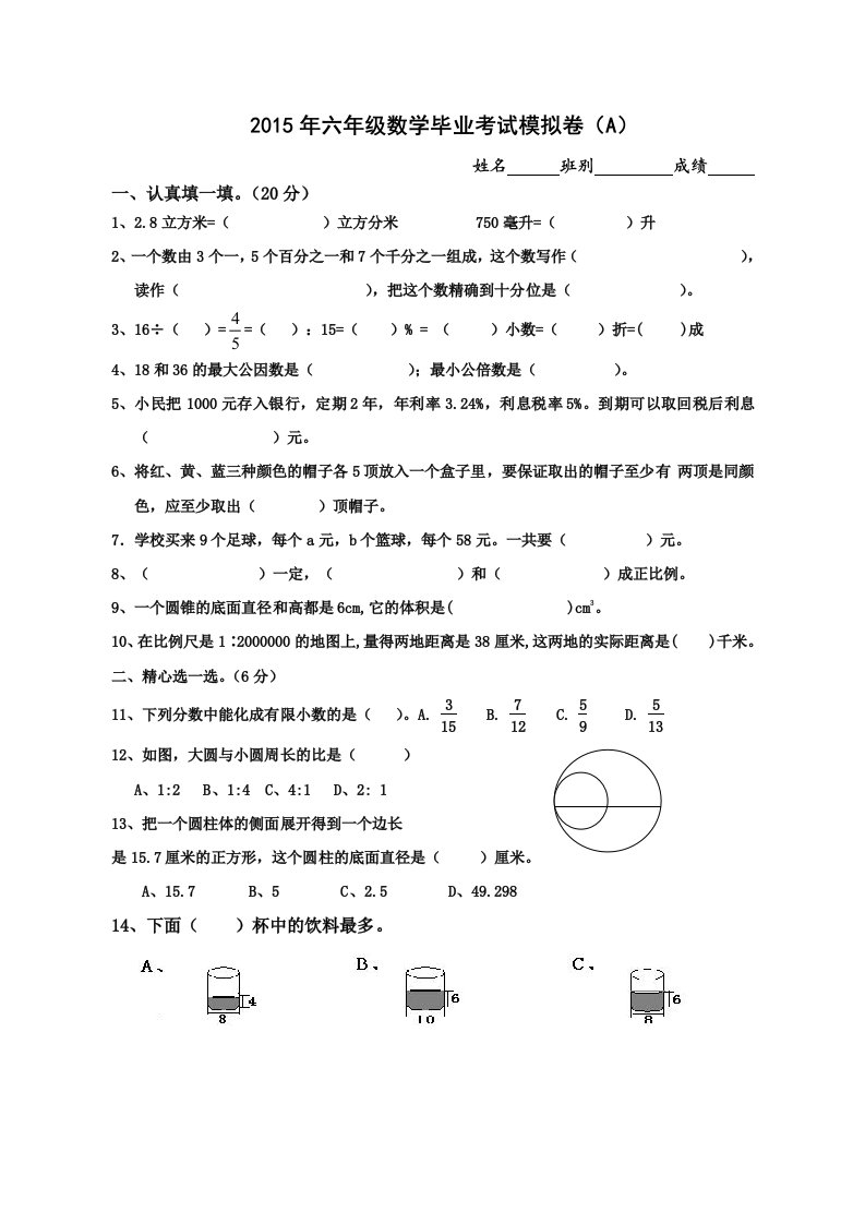 六年级期末考试卷