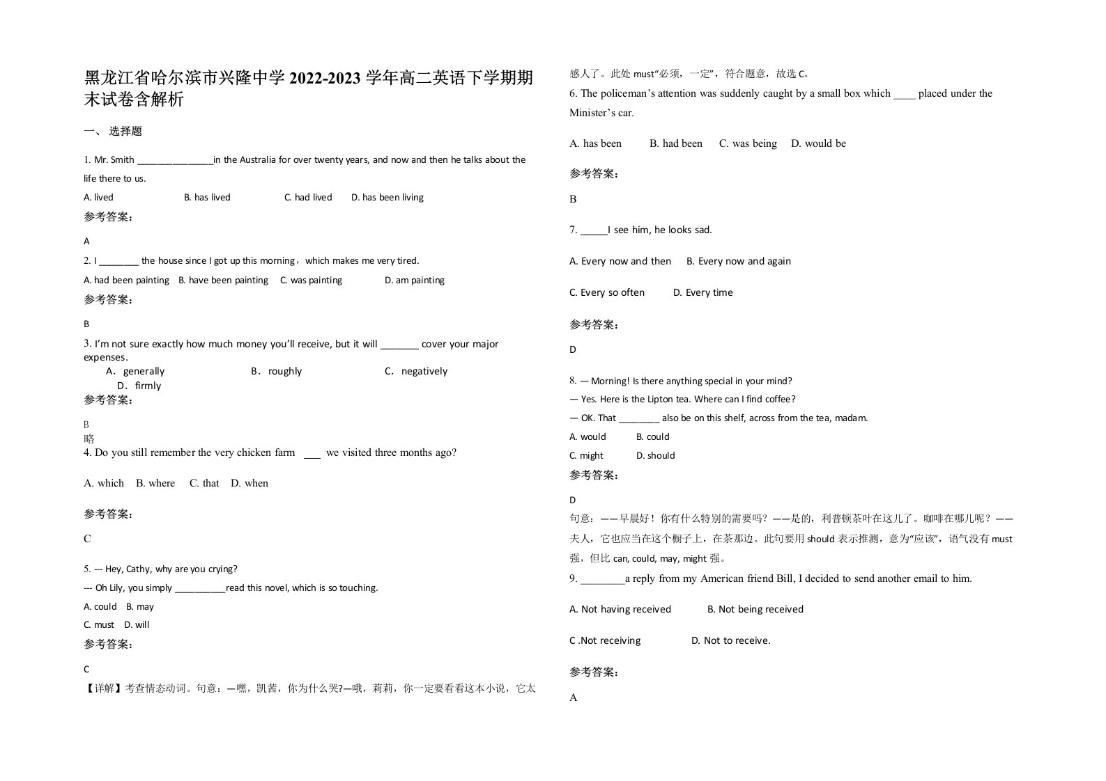 黑龙江省哈尔滨市兴隆中学2022-2023学年高二英语下学期期末试卷含解析