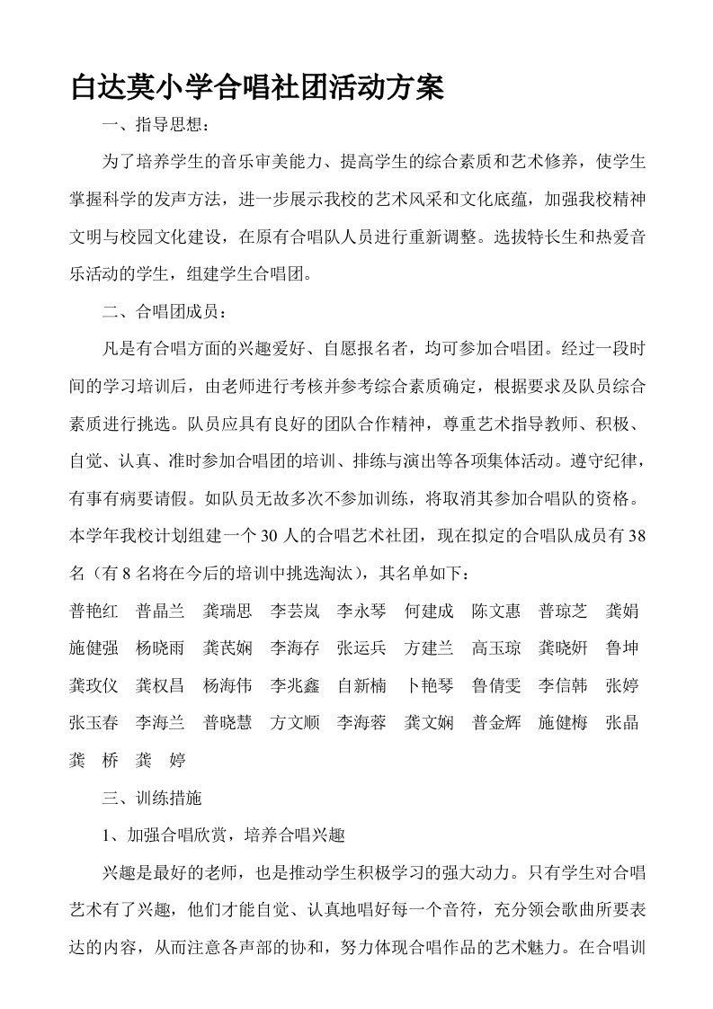 合唱社团活动方案