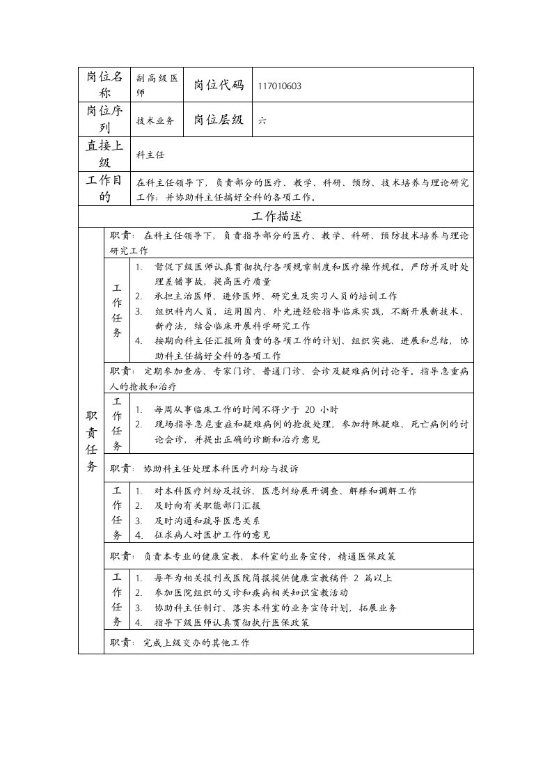 精品文档-117010603